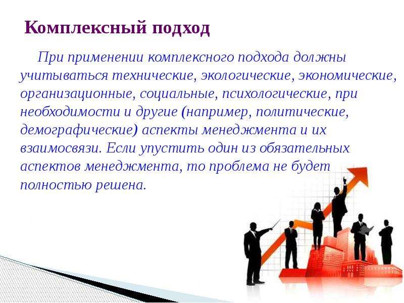 Комплексный подход. Комплексный подход в воспитании. Комплексность это в педагогике. Комплексный подход в организации. Принцип комплексного подхода.