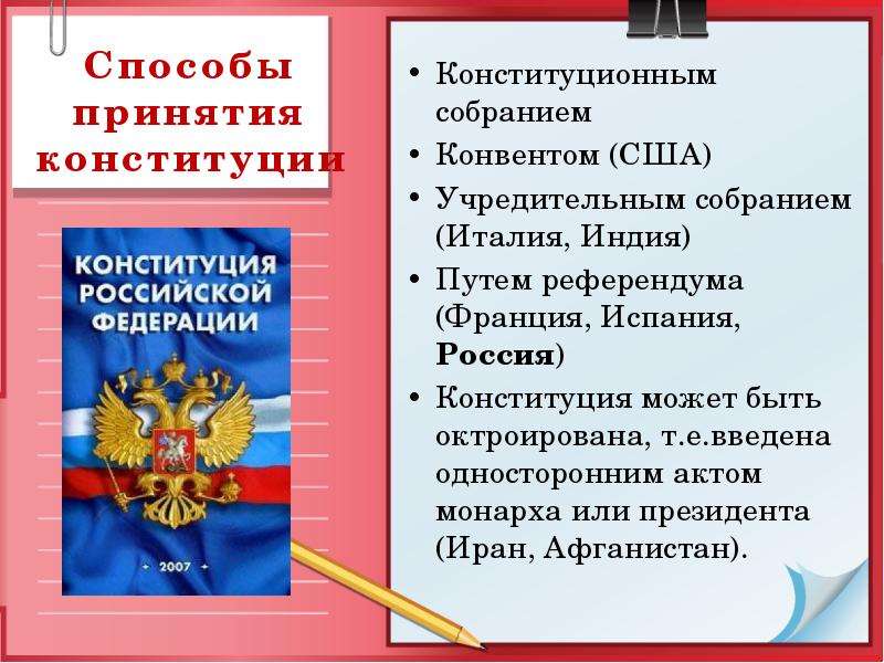 Назовите причины затягивания подготовки проекта новой конституции россии