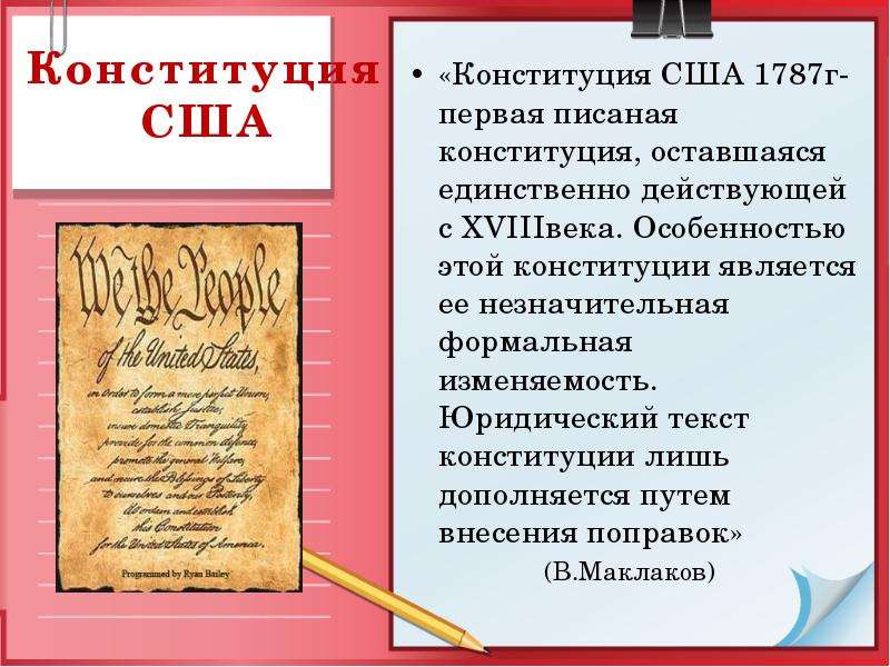 Конституция 1787 текст. Первая Конституция США 1787. Конституция США 1787 текст. Подписание Конституции США 1787. Первая Конституция США.