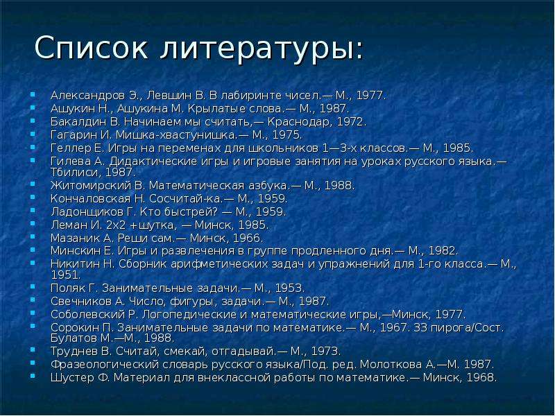 Список 22. Список литературы Александр 2. Список литературы по Александру 2. Список литературы крылатых слов. Список литературы про Александра 1.