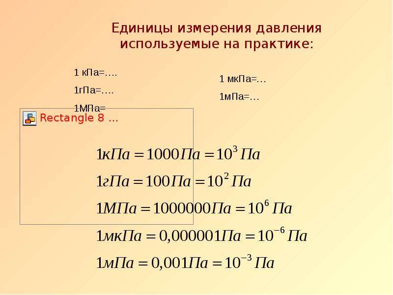 Презентация по физике давление