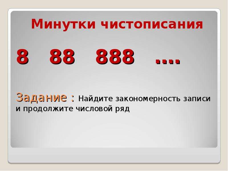 Продолжи число 1. Числовые закономерности. Закономерность цифр. Продолжить числовые закономерности. Что такое закономерность в математике 1 класс.