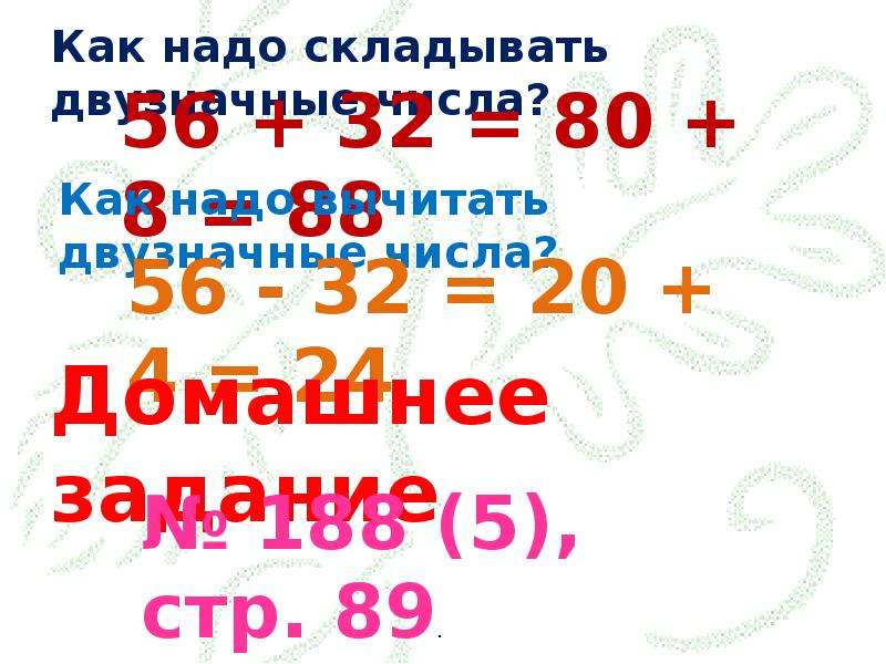 Сумма двузначных чисел кратных 8. Двузначные числа кратные 56. Счастливые двузначные числа для овна.