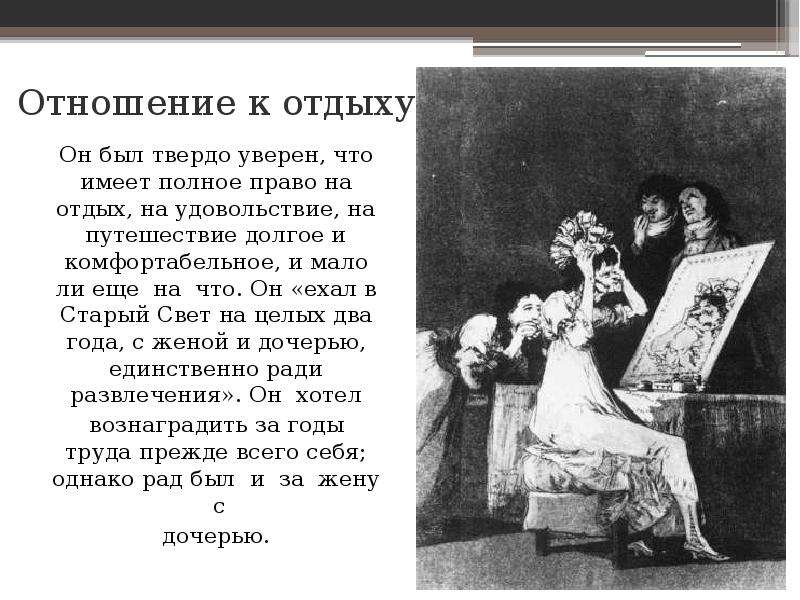 Тест господин из сан франциско 11 класс. Жена и дочь господина из Сан Франциско описание. Отношение к семье Сан-Франциско господин. Он был твёрдо уверен что имеет полное право кто это. Характеристика господина Кистунова.