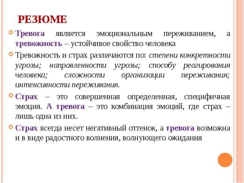 Интенсивных переживаниях. Тревога. Тревога определение. Тревога это в психологии. Понятия тревоги и страха, их сравнительная характеристика..