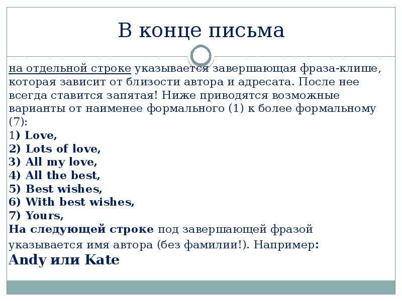 Подпись с уважением в конце письма образец