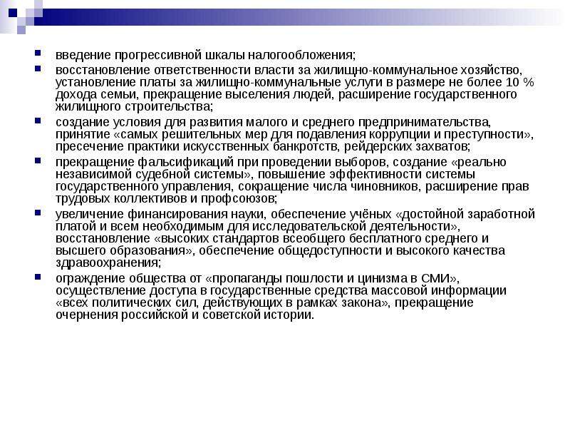 Введение налогообложения. Введение прогрессивной шкалы налогообложения. Последствия введения прогрессивного налогообложения. Введение плоской шкалы налогообложения. Плюсы введения прогрессивной шкалы налогообложения.