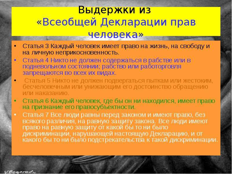 Международная статья. Права человека из всеобщей декларации прав человека. Изв серьщей декоарауии прав человека. Всеобщая декларация прав человека право на жизнь. Всеобщая декларация прав человека задачи.