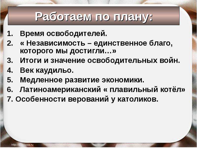 Латинская америка в 19 начале 20 в время перемен презентация