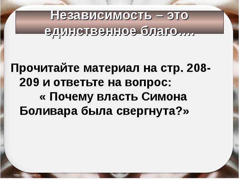 Латинская америка в 19 веке время перемен презентация 9 класс