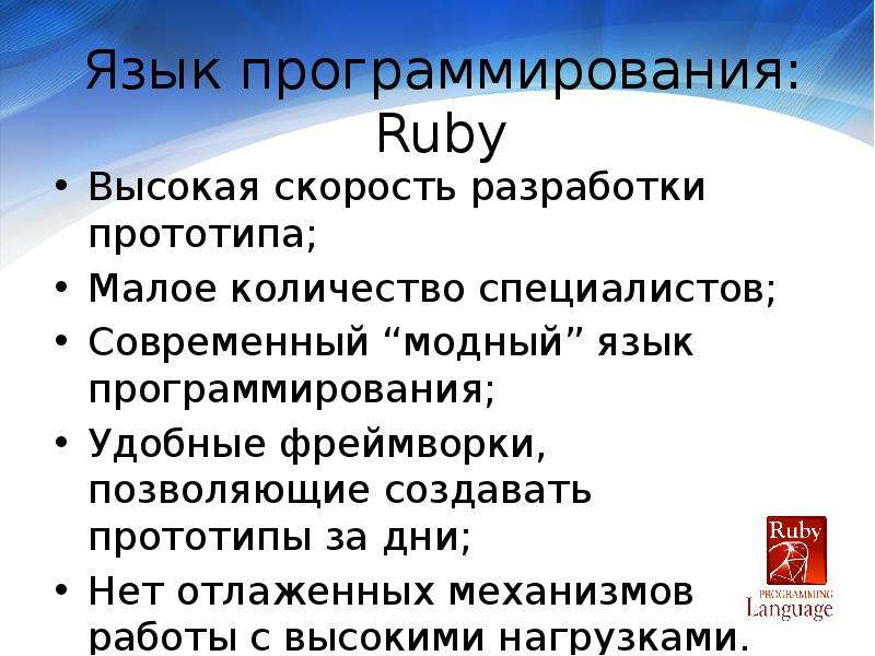 Язык программирования ruby презентация