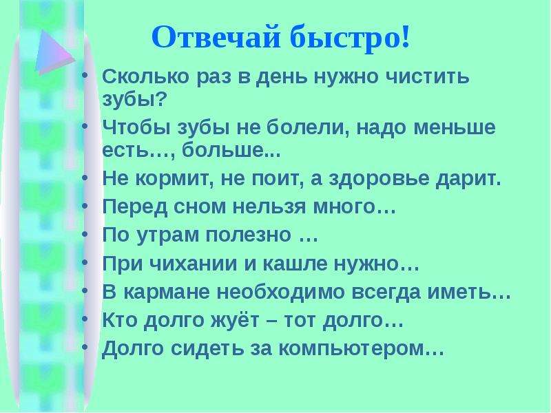 На сколько быстро. Сколько раз в день нужно чистить зубы. Что нужно делать чтобы зубы не болели. Как сделать чтобы не болел зуб.