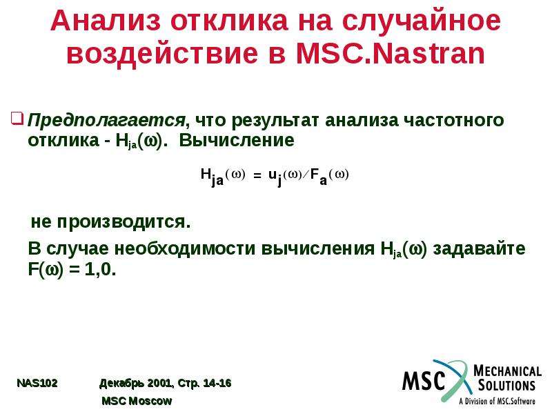 Анализ 14. Moscow-анализ. Анализ откликов. Случайные воздействия. Реакция осциллятора на случайное воздействие.