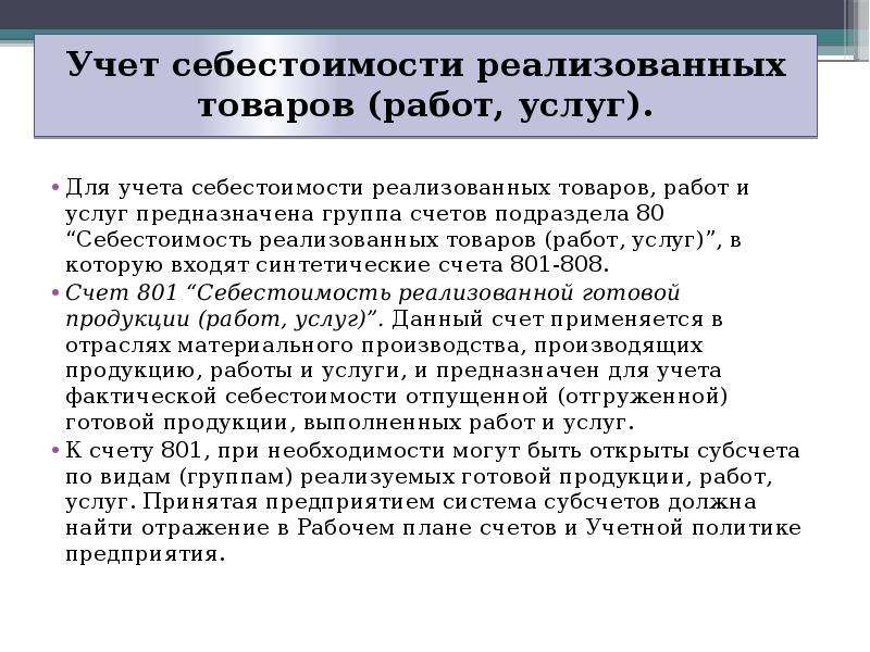 Учет выпуска и реализации готовой продукции презентация