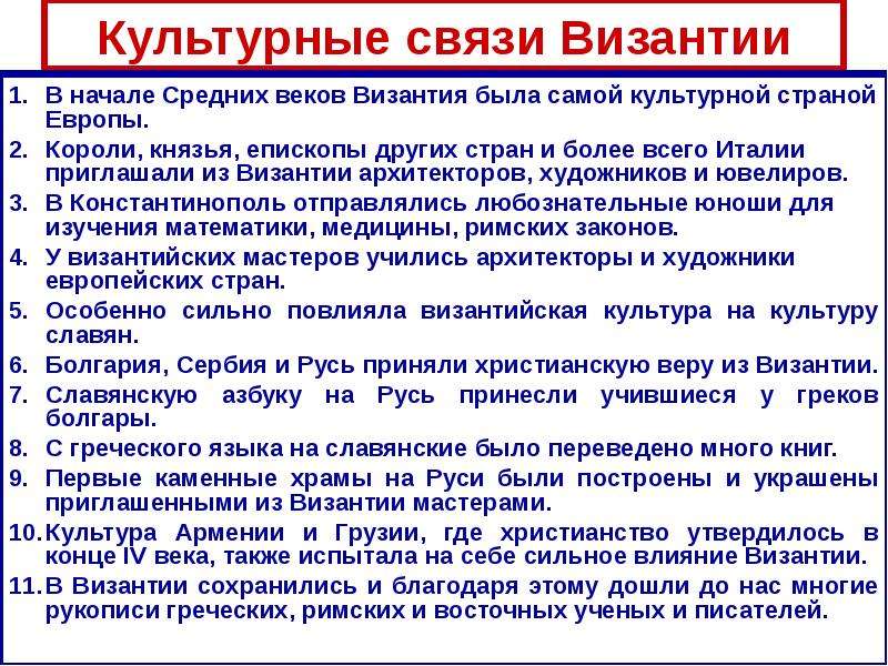 Культурные связи