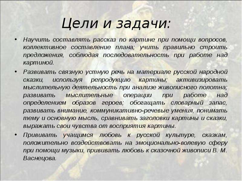 Продолжите цели. Цель и задача рассказа. Составление рассказа задачи. Рассказ по картине цели и задачи. Цель составление рассказа по картинкам.