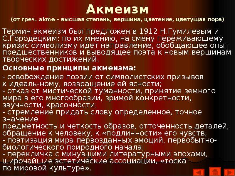 Акмеизм презентация 11