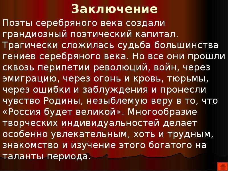 Направления поэзии серебряного века презентация