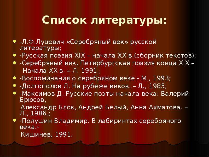 Серебряный век список. Поэзия 19 и 20 века. Русская литература XX века 