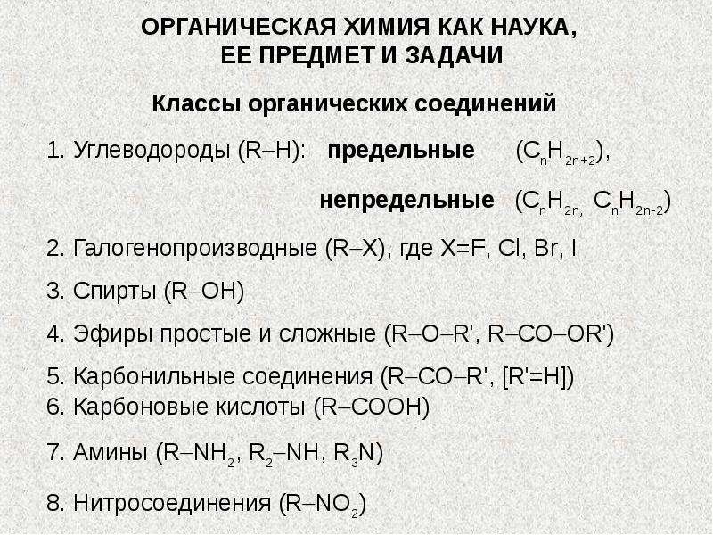 Задачи химии как науки