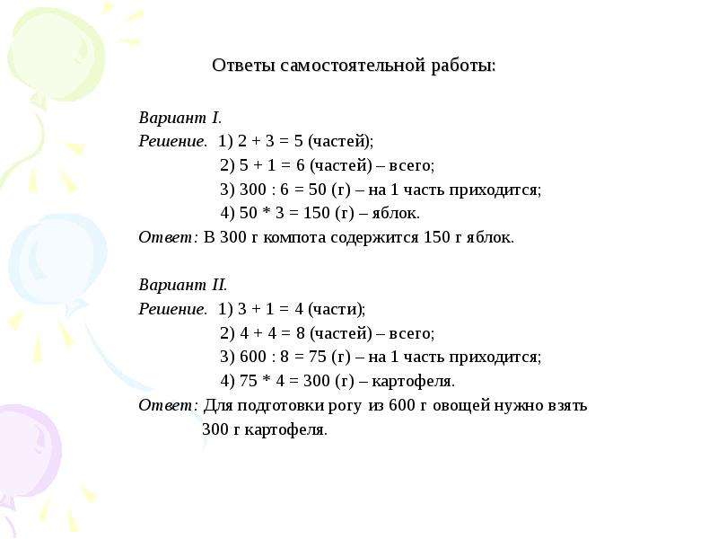 Ответы на самостоятельную работу. Задачи на части с ответами. Задачи на части 5 класс с решением. Самостоятельная задачи на части. Задача на части 5 класс с решением и ответами.