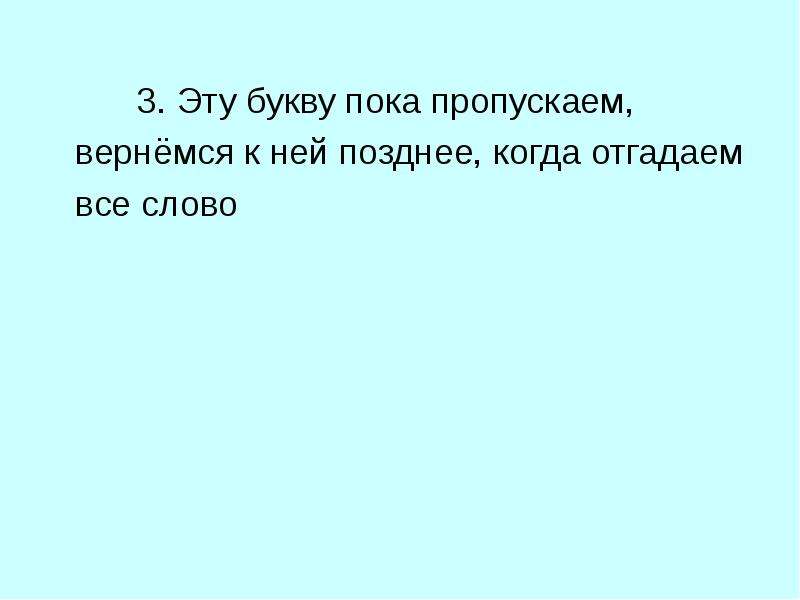 Сколько букв в пока. Пока буквами.