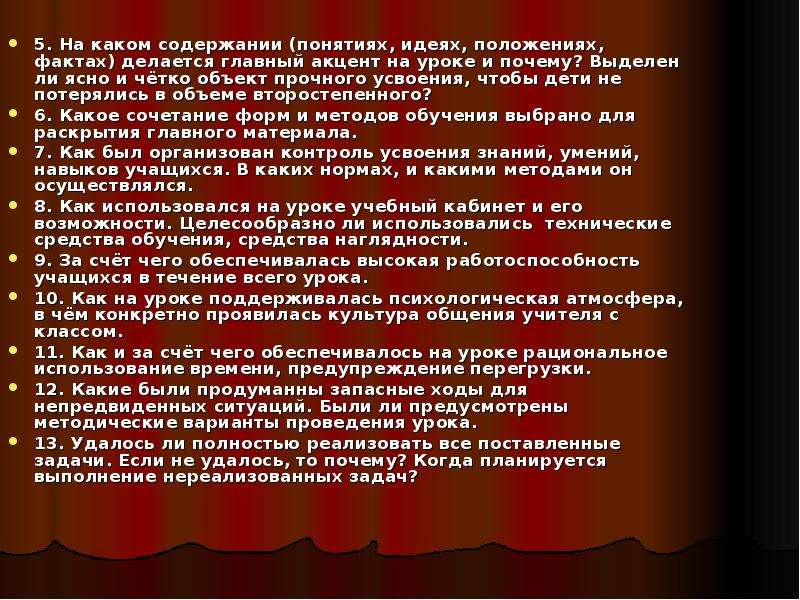 Положение факт. Как называется самоанал. Психологическая атмосфера урока самоанализ. Самоанализ урока по психологии общения 