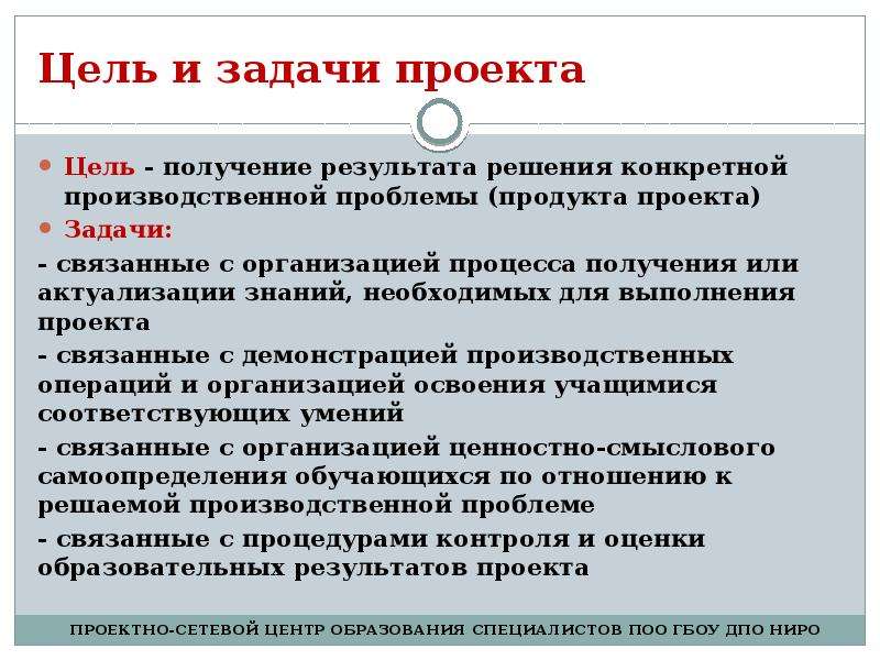 Цель зачем. Почему цель так важна для проекта. Проблема цель задачи в проекте. Цель выполнения проекта. Почему цель так важно для выполнения проекта.