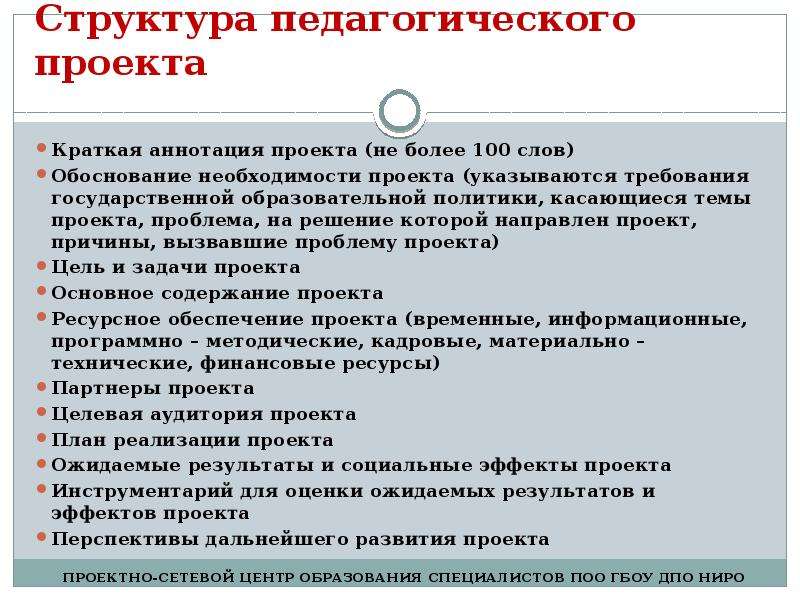 Как оформить педагогический проект