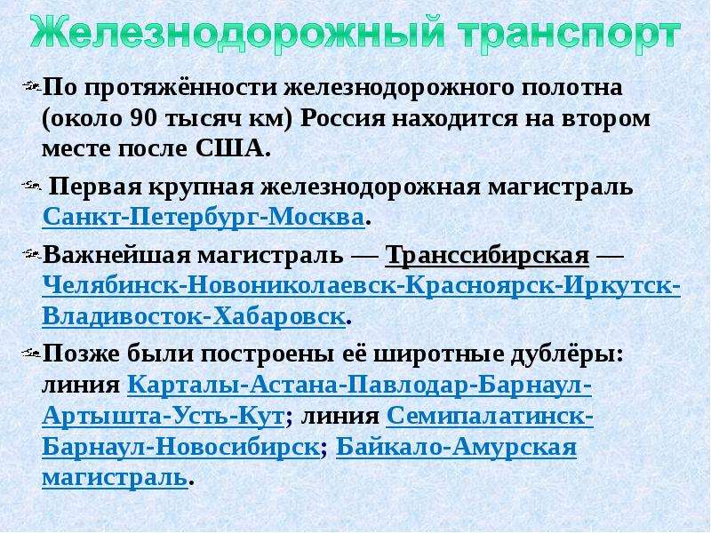 Инфраструктурный комплекс транспорт презентация. Инфраструктурный комплекс Саратовская область. Раскрыть значение инфраструктурного комплекса для России.