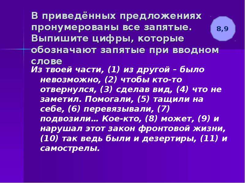 В приведенном предложении пронумерованы все запятые. Вводные слова запятые при вводном слове. Запятые при вводном слове как определить. Выпиши цифры, обозначающие запятые при вводных словах.. Предложения с запятыми которые обозначают запятые при вводном слове.