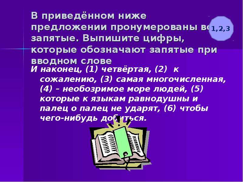 Необозримый предложения. К сожалению запятая. К сожалению как пишется выделяется запятыми в начале предложения.