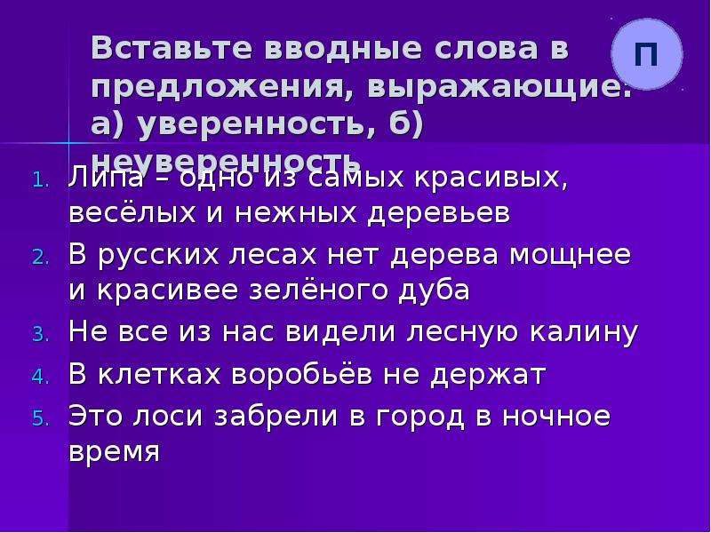 Презентация 8 класс вводные слова и вводные предложения 8 класс презентация