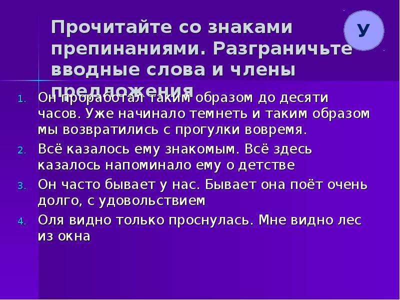 Начинает смеркаться основная мысль. Вводные слова и обращения. Предложения с таким образом вводное слово. Как выделять вводные слова.