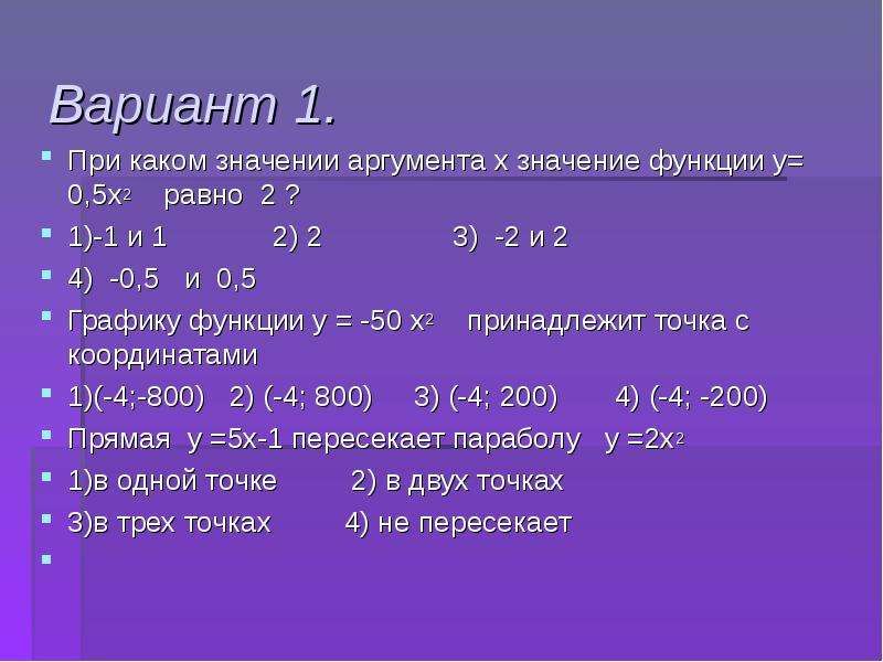 2 6х 3 х при 0 8. Значение функции при значении аргумента -2.5. Значение функции при значении аргумента равно 2. Значение функции при х. Функция аргумент и значение функции.