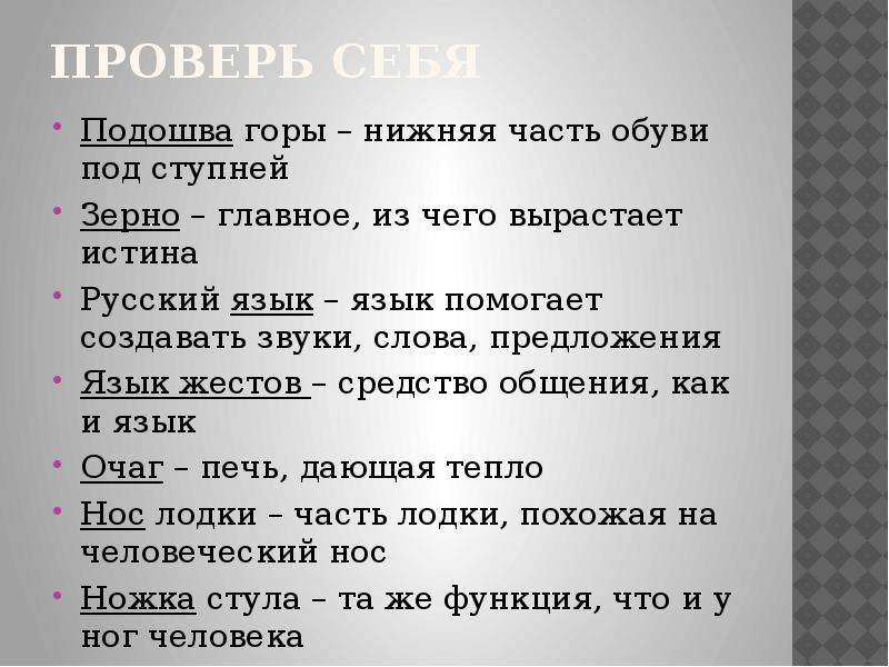 Слово правда в русском языке. Предложение со словом гора. Предложение со словом горе. Предложение со словом истина. Подошва горы предложение.