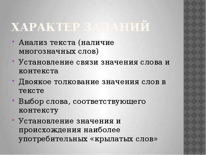 Значение связи. Анализ текста. Слово анализ происходит. В наличии текст. Характер заданий.