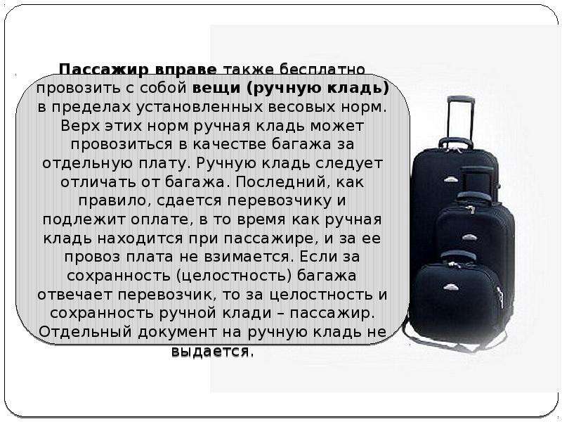 Категория б сколько пассажиров можно. Обязанности пассажира договор перевозки багажа.