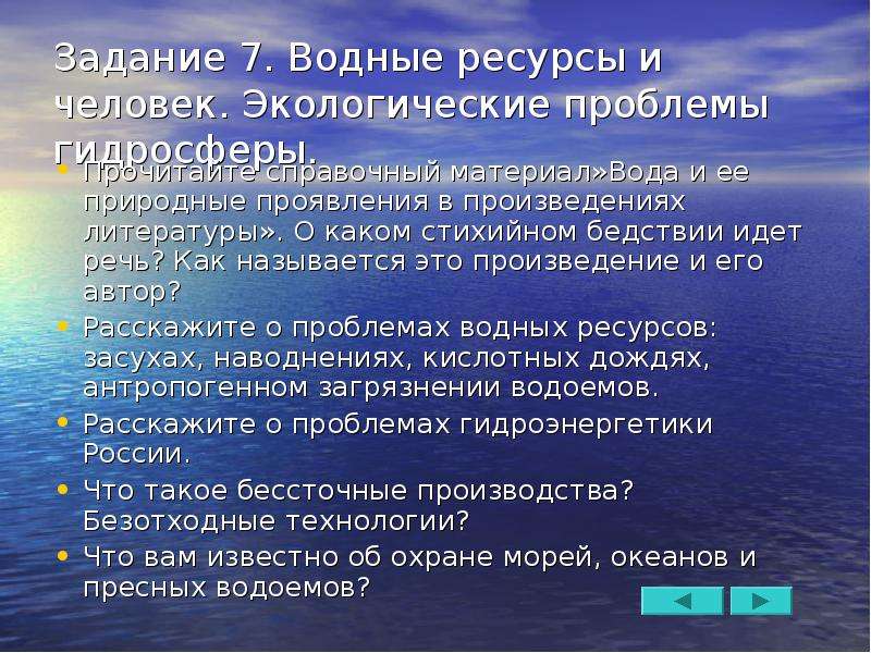 Экологические ресурсы белого моря. Водные ресурсы и проблема экологии. Экологические проблемы водных ресурсов. Водные ресурсы проблемы. Экологические проблемы гидросферы.