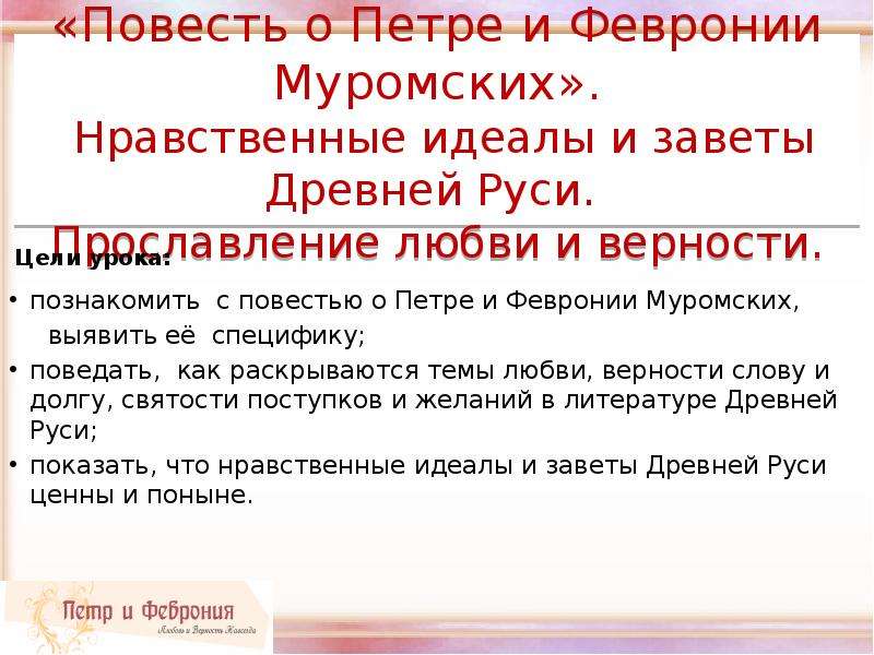 Повесть о петре и февронии муромских план