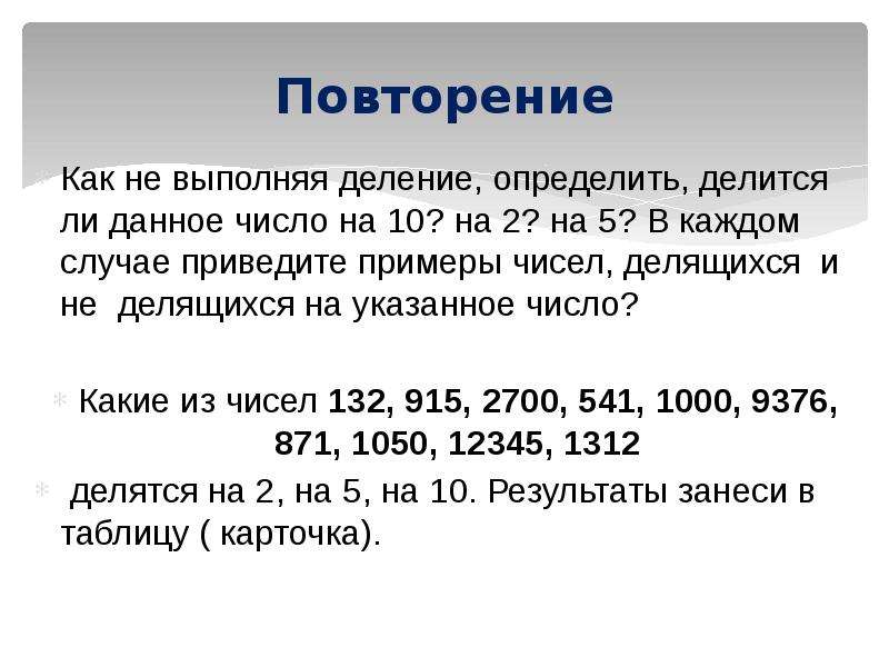 Признаки делимости на 9 на 3 5 класс презентация