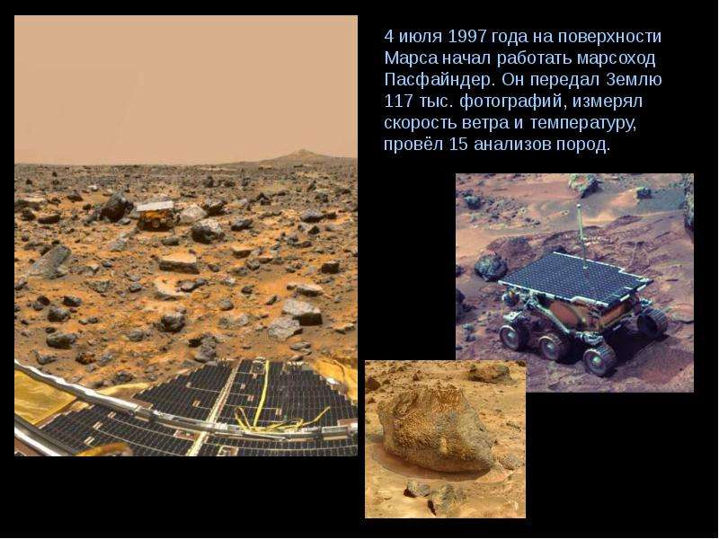 Презентация марс астрономия 11 класс