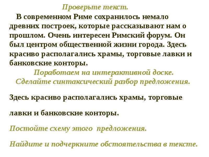 Римлянам современный перевод. В далёком Риме текст.