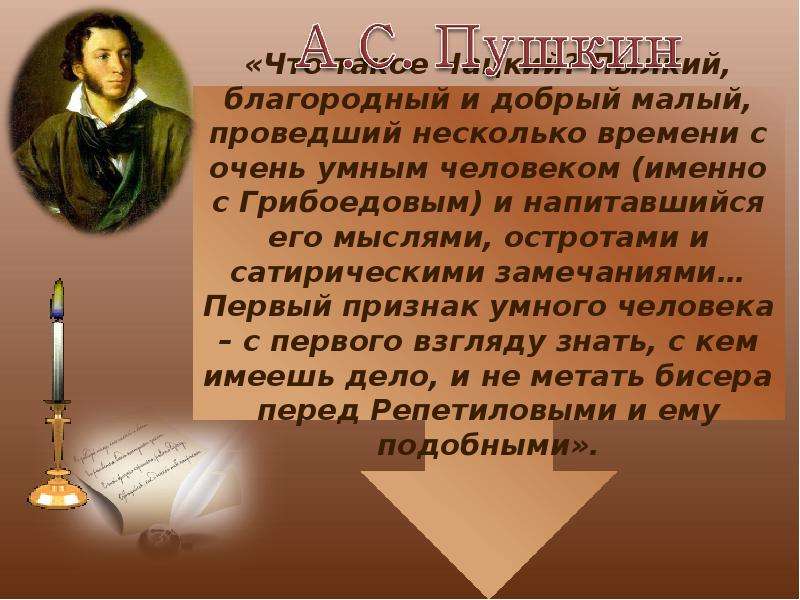 Пушкин о горе от ума. Критика о Чацком. Мнения критиков о Чацком. Критические высказывания о Чацком. Мнение Пушкина о Чацком.