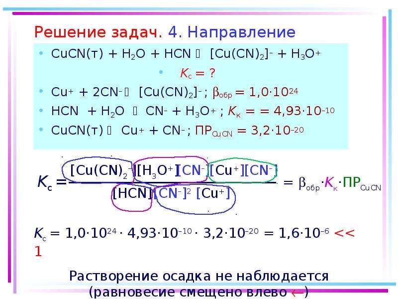 Cu h2o 2. Cu2cn2. HCN способы получения. CN h2o. Na[cu(CN)2].