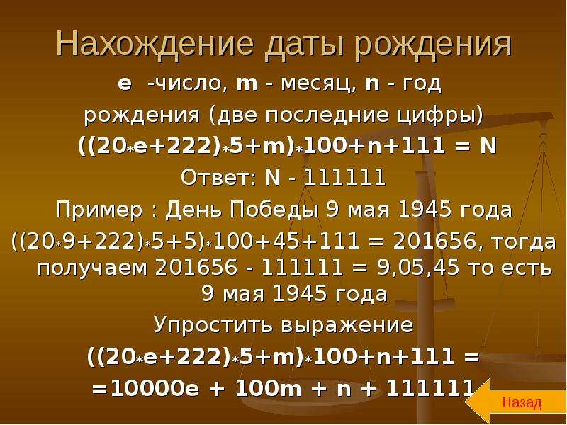 Число m 6. Дата рождения пример. Дата рождения пример цифрами. 20-Е числа месяца. Дата рождения число Дата год.