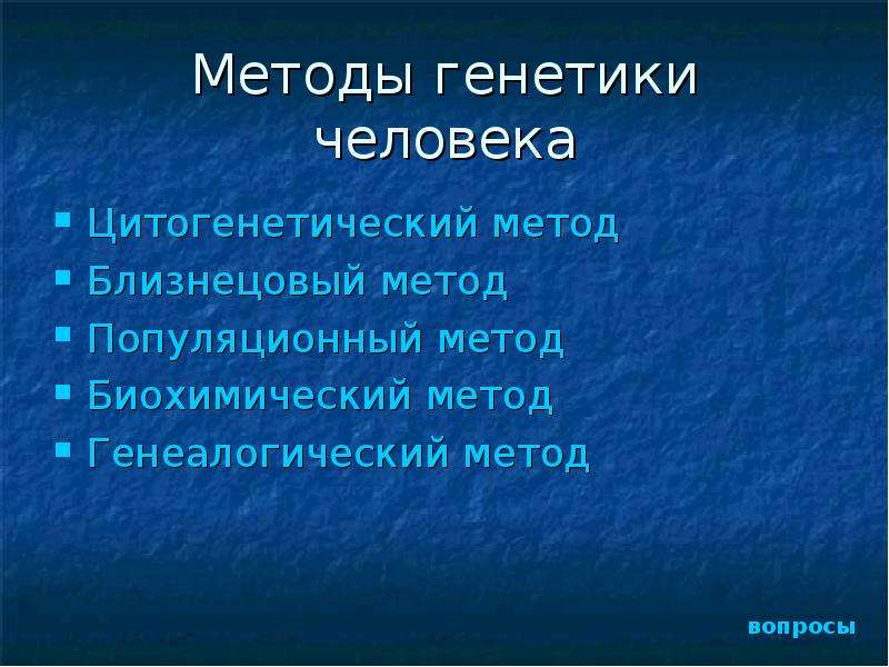 Цитогенетический метод генетики презентация