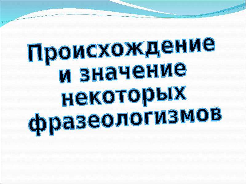 Особенности создания изображений в векторных графических редакторах.