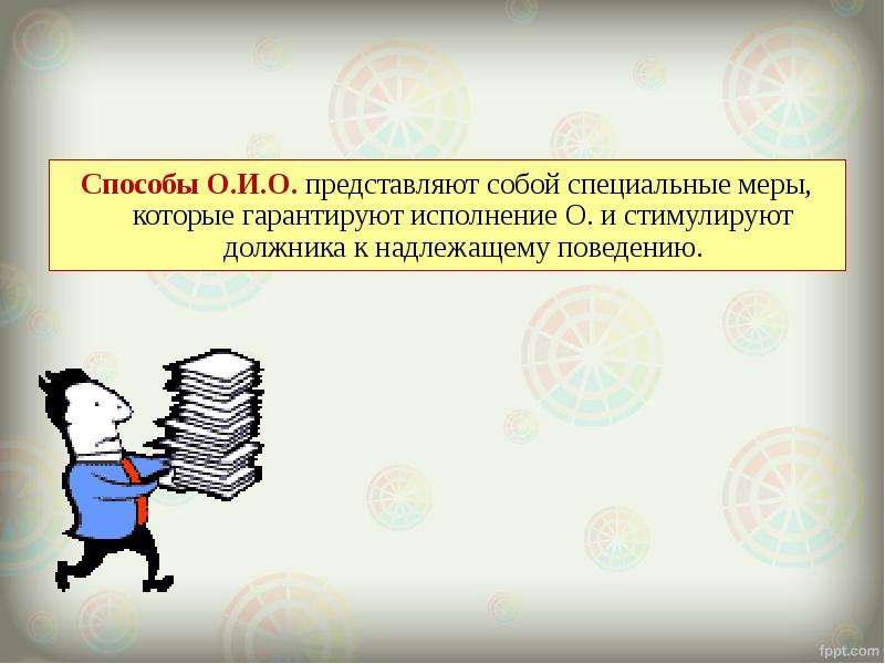 Представляют собой специальный. Неустойка презентация. Обязательства исполнения неустойки картинка. Способы обеспечения исполнения картинки для презентации. Картинки презентации залог неустойка.