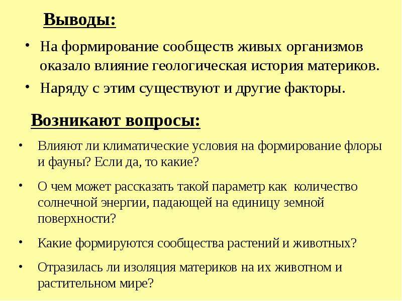 Формирование сообществ. Формирование сообществ живых организмов. Этапы формирования сообществ живых организмов. История формирования сообществ живых организмов конспект. История формирования сообществ живых организмов факторы.